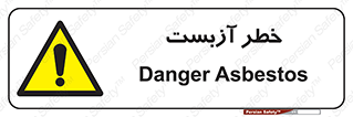 Asbestos , گاز , پنبه کوهی , سمی , غبار , 