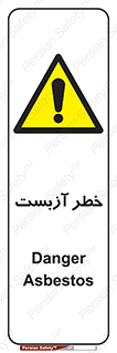 Asbestos , گاز , پنبه کوهی , سمی , غبار , 