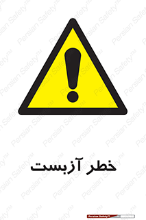 Asbestos , گاز , پنبه کوهی , سمی , غبار , 