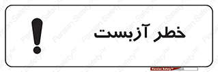 Asbestos , گاز , پنبه کوهی , سمی , غبار , 