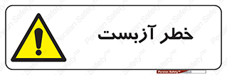 Asbestos , گاز , پنبه کوهی , سمی , غبار , 
