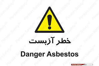 Asbestos , گاز , پنبه کوهی , سمی , غبار , 