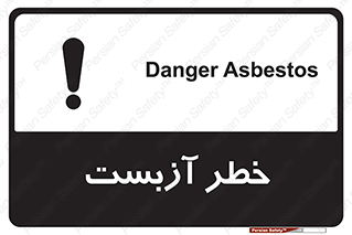 Asbestos , گاز , پنبه کوهی , سمی , غبار , 