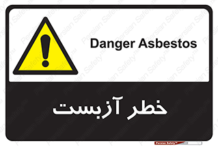 Asbestos , گاز , پنبه کوهی , سمی , غبار , 