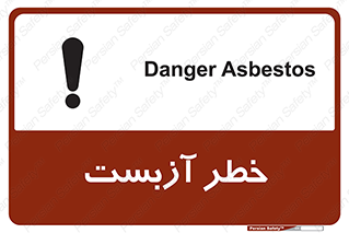Asbestos , گاز , پنبه کوهی , سمی , غبار , 