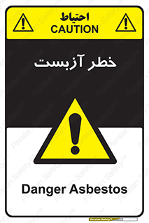Asbestos , گاز , پنبه کوهی , سمی , غبار , 
