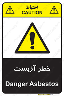 Asbestos , گاز , پنبه کوهی , سمی , غبار , 