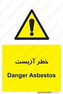 Asbestos , گاز , پنبه کوهی , سمی , غبار , 