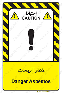 Asbestos , گاز , پنبه کوهی , سمی , غبار , 