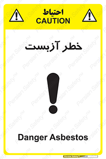 Asbestos , گاز , پنبه کوهی , سمی , غبار , 