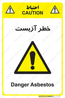 Asbestos , گاز , پنبه کوهی , سمی , غبار , 