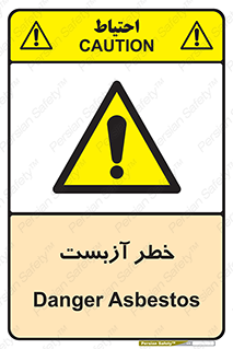 Asbestos , گاز , پنبه کوهی , سمی , غبار , 