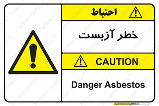 Asbestos , گاز , پنبه کوهی , سمی , غبار , 