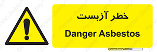 Asbestos , گاز , پنبه کوهی , سمی , غبار , 