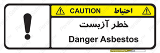 Asbestos , گاز , پنبه کوهی , سمی , غبار , 