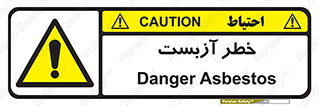Asbestos , گاز , پنبه کوهی , سمی , غبار , 