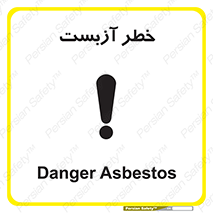 Asbestos , گاز , پنبه کوهی , سمی , غبار , 