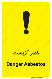 Asbestos , گاز , پنبه کوهی , سمی , غبار , 
