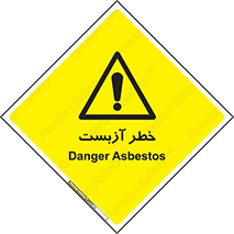 Asbestos , گاز , پنبه کوهی , سمی , غبار , 