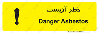 Asbestos , گاز , پنبه کوهی , سمی , غبار , 