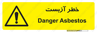 Asbestos , گاز , پنبه کوهی , سمی , غبار , 