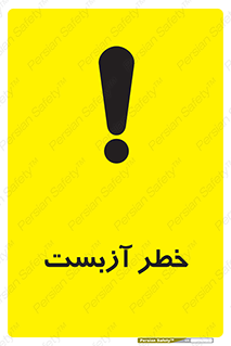 Asbestos , گاز , پنبه کوهی , سمی , غبار , 