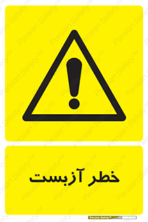Asbestos , گاز , پنبه کوهی , سمی , غبار , 