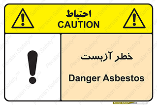 Asbestos , گاز , پنبه کوهی , سمی , غبار , 