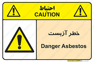 Asbestos , گاز , پنبه کوهی , سمی , غبار , 