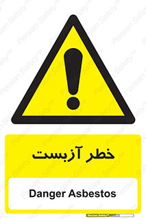 Asbestos , گاز , پنبه کوهی , سمی , غبار , 