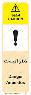 تابلوی ایمنی خطر آزبست – طرح 10755