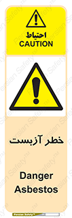 Asbestos , گاز , پنبه کوهی , سمی , غبار , 