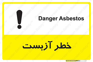Asbestos , گاز , پنبه کوهی , سمی , غبار , 