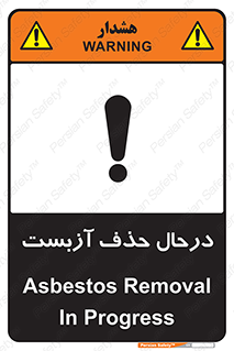 Asbestos , Removal , گاز , پنبه کوهی , سمی , غبار , خطر , 
