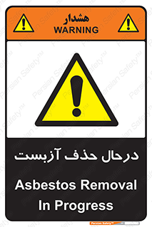 Asbestos , Removal , گاز , پنبه کوهی , سمی , غبار , خطر , 