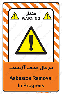 Asbestos , Removal , گاز , پنبه کوهی , سمی , غبار , خطر , 