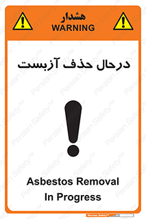 Asbestos , Removal , گاز , پنبه کوهی , سمی , غبار , خطر , 