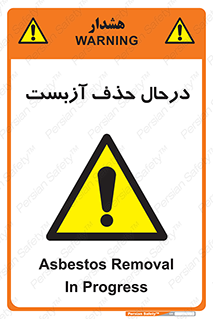 Asbestos , Removal , گاز , پنبه کوهی , سمی , غبار , خطر , 