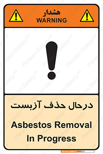 Asbestos , Removal , گاز , پنبه کوهی , سمی , غبار , خطر , 