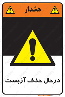 Asbestos , Removal , گاز , پنبه کوهی , سمی , غبار , خطر , 