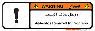 Asbestos , Removal , گاز , پنبه کوهی , سمی , غبار , خطر , 