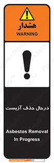 Asbestos , Removal , گاز , پنبه کوهی , سمی , غبار , خطر , 