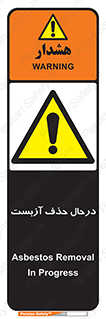 Asbestos , Removal , گاز , پنبه کوهی , سمی , غبار , خطر , 