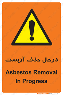 Asbestos , Removal , گاز , پنبه کوهی , سمی , غبار , خطر , 