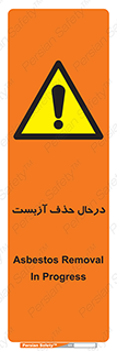 Asbestos , Removal , گاز , پنبه کوهی , سمی , غبار , خطر , 
