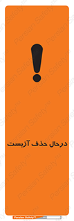 Asbestos , Removal , گاز , پنبه کوهی , سمی , غبار , خطر , 