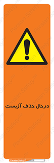 Asbestos , Removal , گاز , پنبه کوهی , سمی , غبار , خطر , 