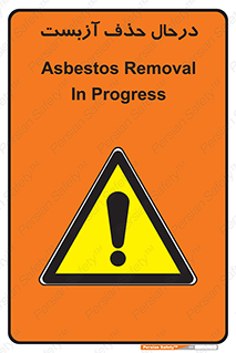 Asbestos , Removal , گاز , پنبه کوهی , سمی , غبار , خطر , 