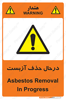 Asbestos , Removal , گاز , پنبه کوهی , سمی , غبار , خطر , 
