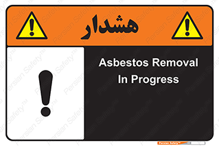 Asbestos , Removal , گاز , پنبه کوهی , سمی , غبار , خطر , 